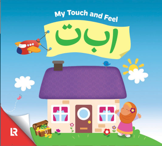 My Touch & Feel Alif Baa Taa | Yasmin Mussa and Zaheer Khatri
 | Learning Roots