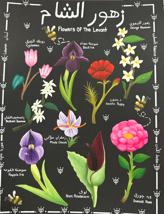 Flowers of the Levant Print - Bint El Fenn