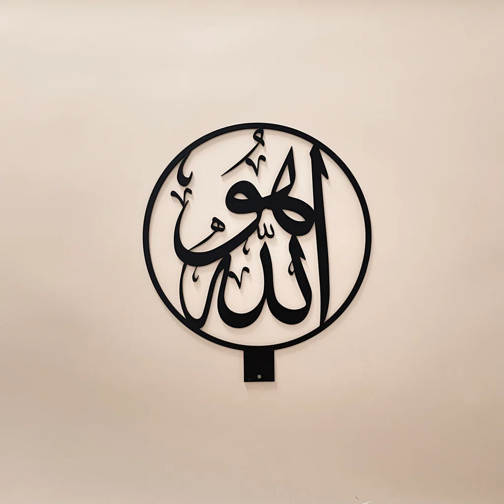 Allah Arabic Calligraphy | Rasm