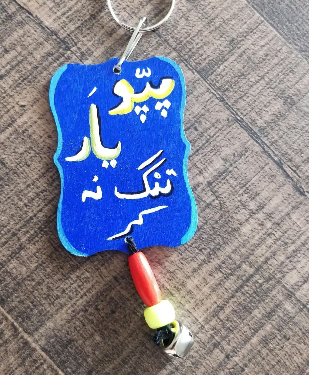 copy-of-pappu-yaar-tang-na-kar-blue-keychain-truck-art-1